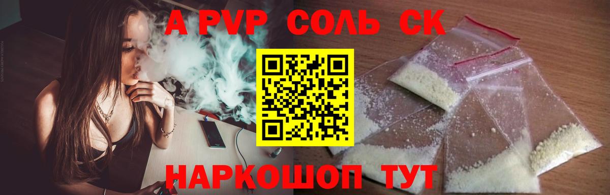 Альфа ПВП мука  APVP Crystall  купить   Альфа ПВП  Вход с VPN  Альфа ПВП крисы CK  Елец 