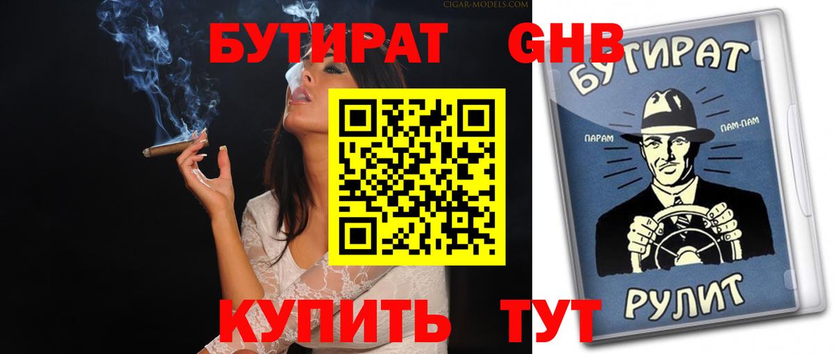 Бутират BDO Елец
