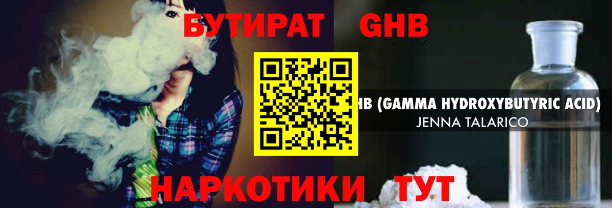 Елец  БУТИРАТ оксибутират  Бутират  Вход с VPN 