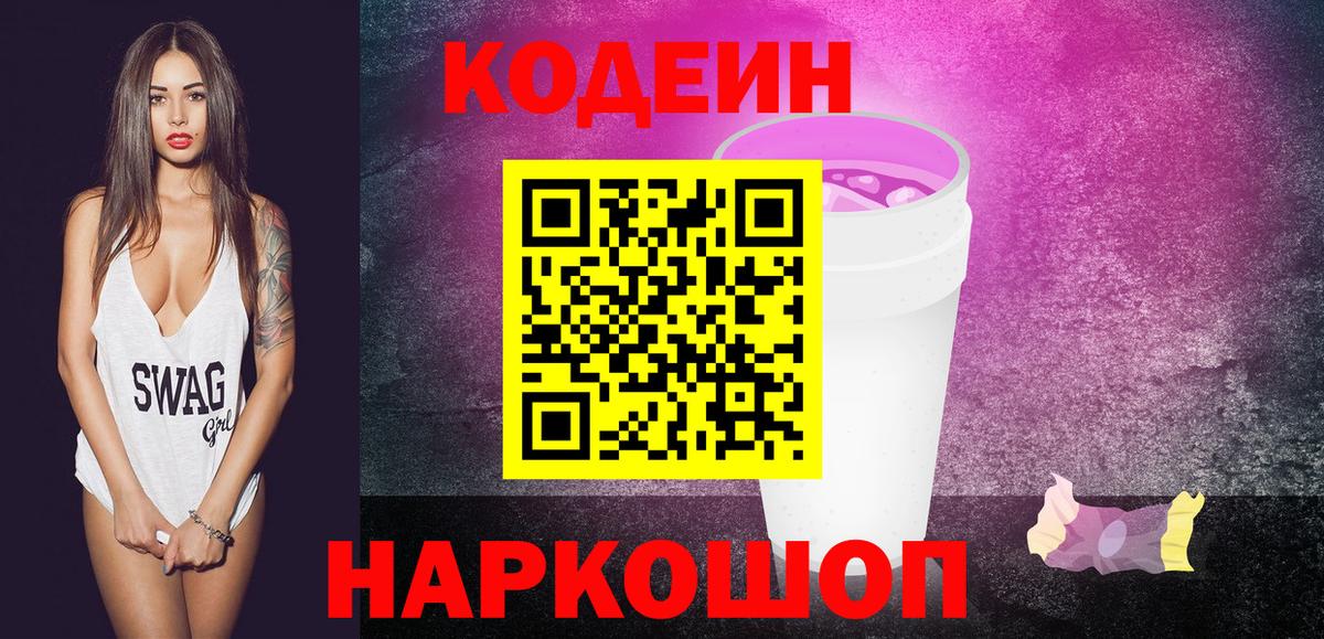 Codein напиток Lean (лин)  Кодеин напиток Lean (лин)  Вход с VPN  Елец 
