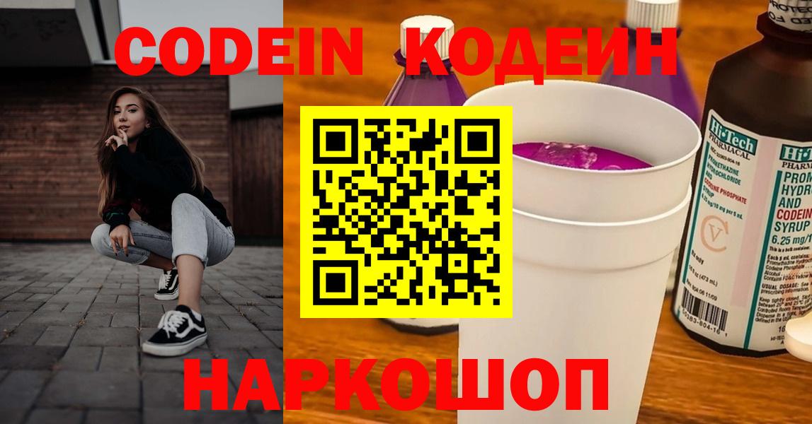 Codein Purple Drank Елец