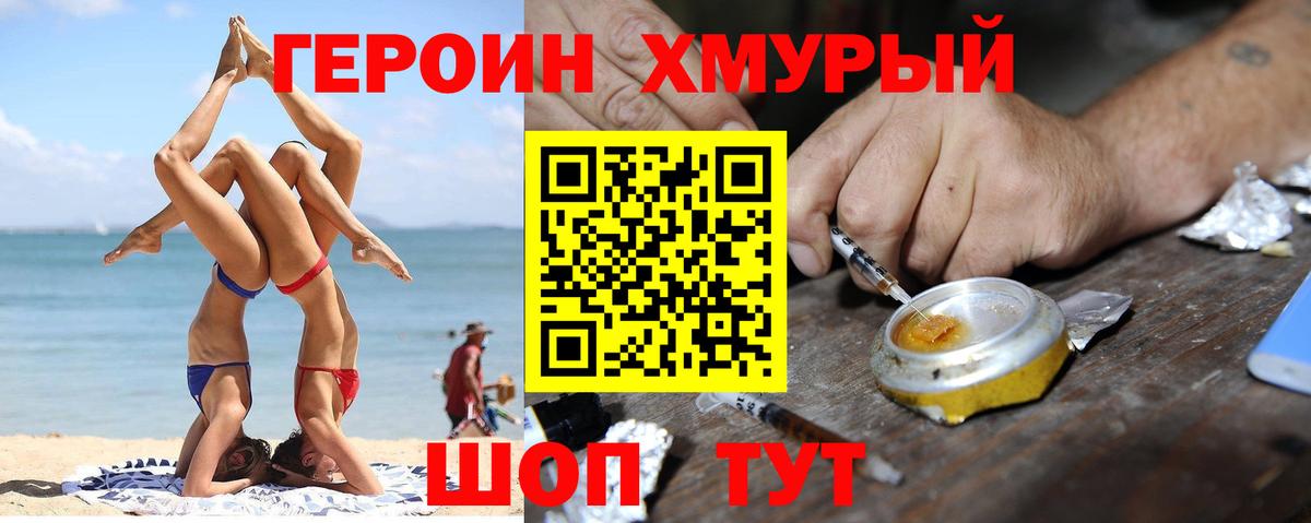 Героин герыч Елец